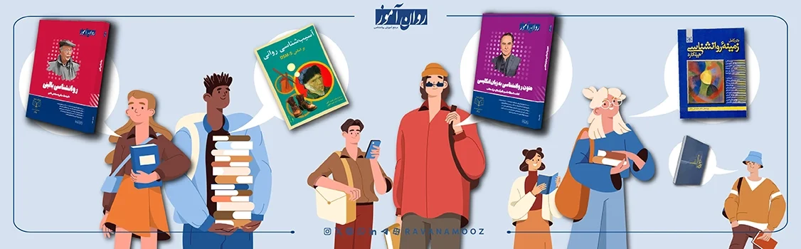 منابع کارشناسی ارشد روانشناسی