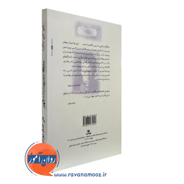 خرید کتاب منطقه مصیبت زده شهر انتشارات رشد