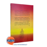 کتاب مهار استرس در معلمان