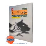 قیمت کتاب مهار سگ سیاه راهنمایی برای رهایی از افسردگی ترجمه شهربانو قهاری