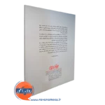 کتاب مهار سگ سیاه