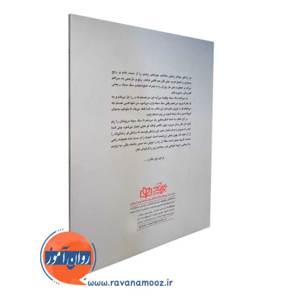 کتاب مهار سگ سیاه