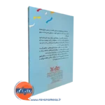 خرید کتاب موفقیت در تربیت فرزندان انتشارات رشد