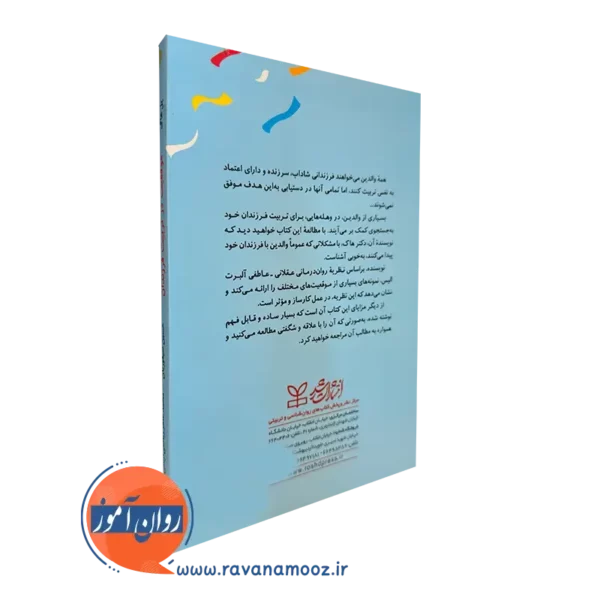 خرید کتاب موفقیت در تربیت فرزندان انتشارات رشد