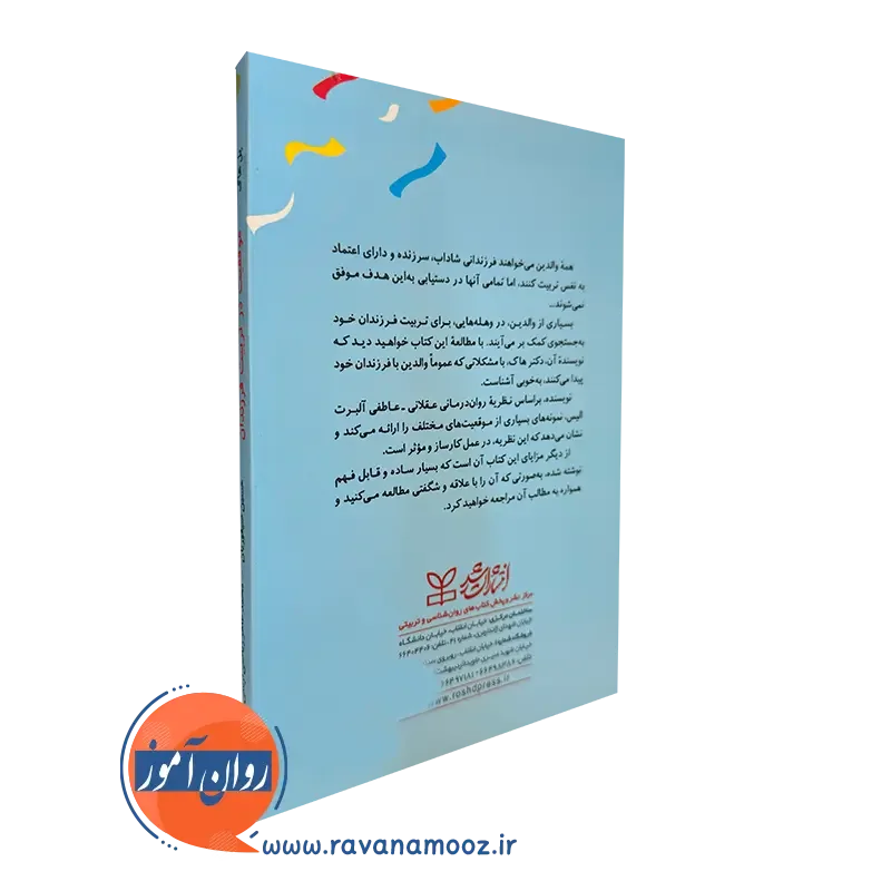 خرید کتاب موفقیت در تربیت فرزندان انتشارات رشد