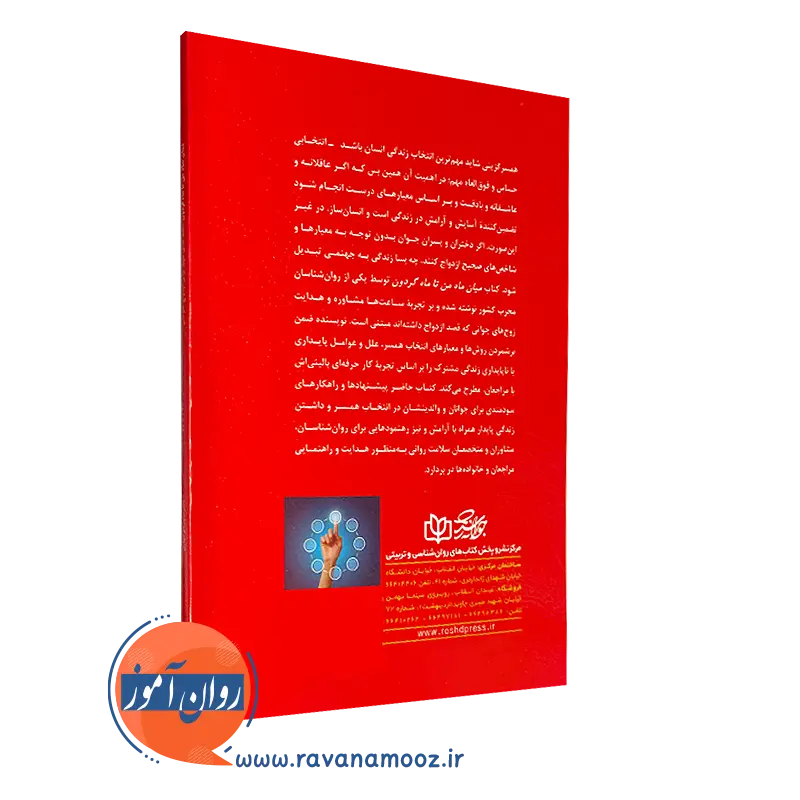 کتاب میان ماه من تا ماه گردون