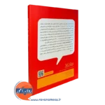 کتاب نظریه ها و فنون خانواده درمانی