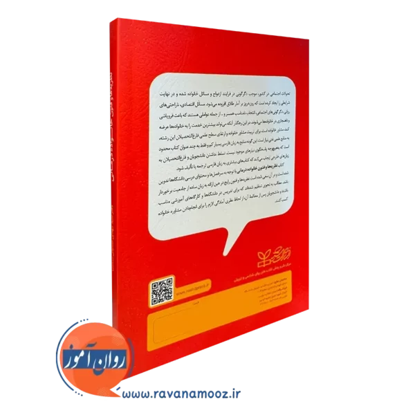 کتاب نظریه ها و فنون خانواده درمانی