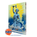 خرید کتاب نوسازی زندگی نوشته حسین عبداللهی