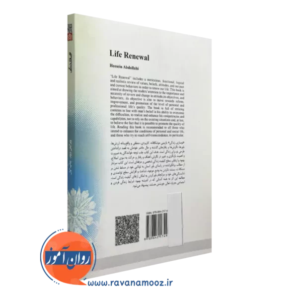 کتاب نوسازی زندگی