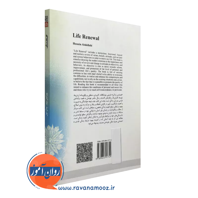 کتاب نوسازی زندگی