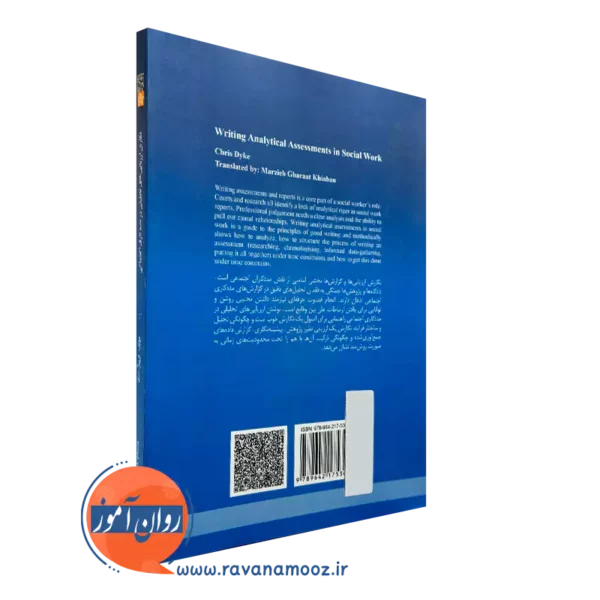 کتاب نگارش ارزیابی های تحلیلی در مددکاری اجتماعی