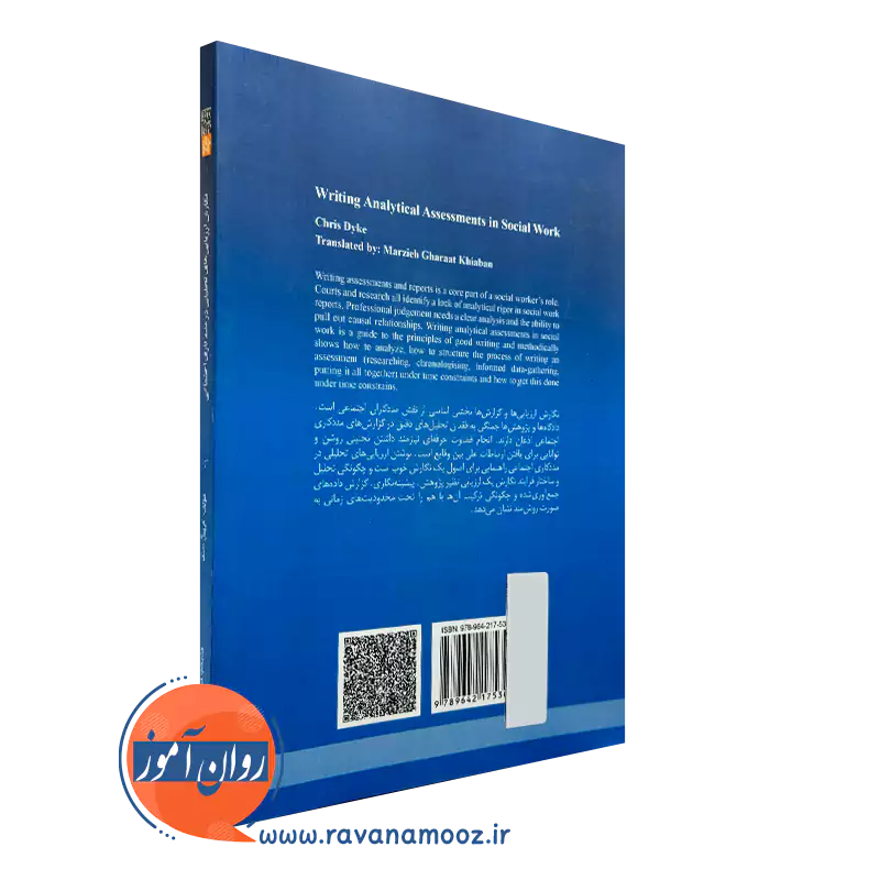 کتاب نگارش ارزیابی های تحلیلی در مددکاری اجتماعی