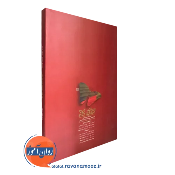خرید کتاب نگرش و تغییر نگرش