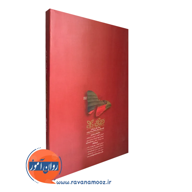 خرید کتاب نگرش و تغییر نگرش
