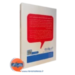 خرید کتاب نیک سرشت انتشارات رشد