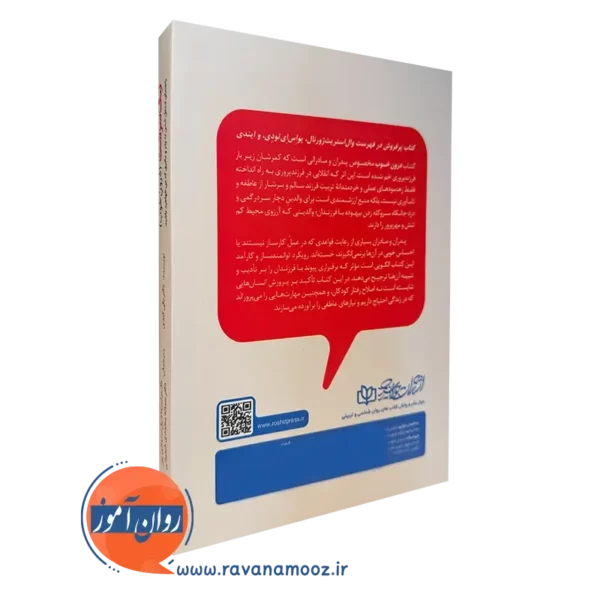 خرید کتاب نیک سرشت انتشارات رشد