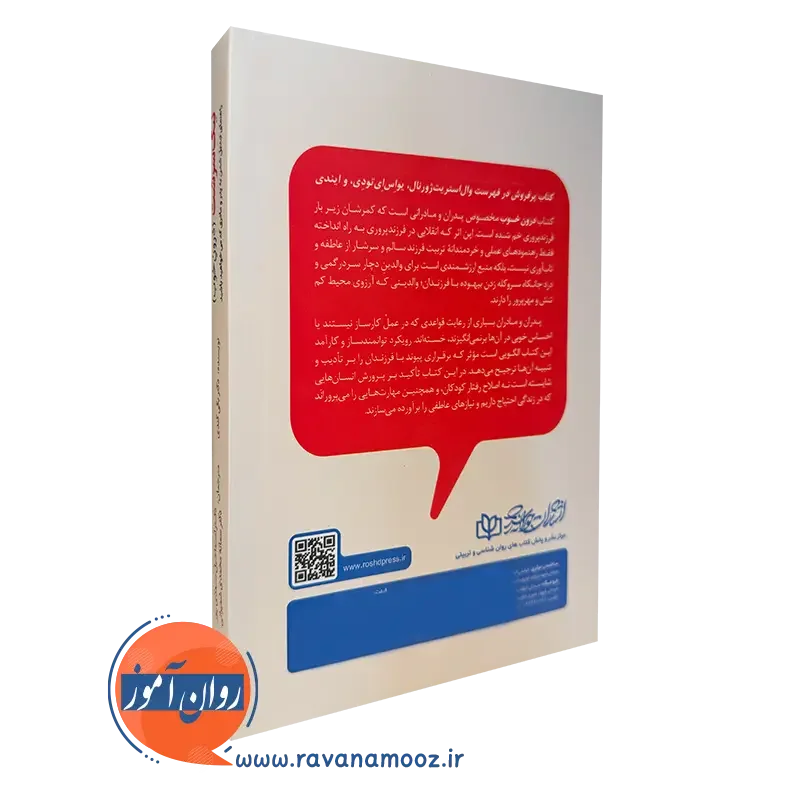خرید کتاب نیک سرشت انتشارات رشد