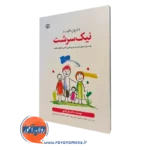 کتاب نیک سرشت دکتر بکی کندی