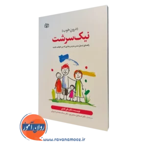 کتاب نیک سرشت دکتر بکی کندی