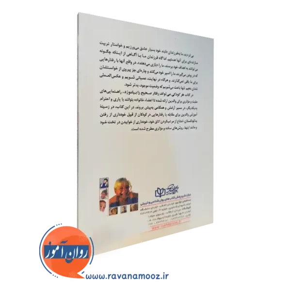 خرید کتاب هر کودکی می تواند رفتار صحیح را بیاموزد انتشارات رشد