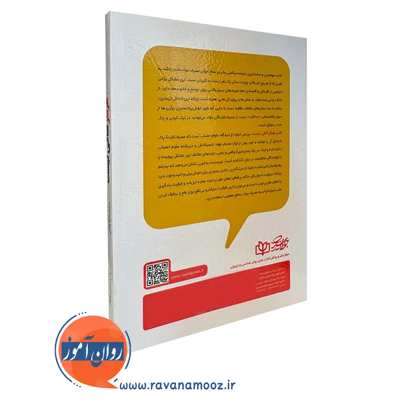 خرید کتاب هرگز کافی نیست؛ اعتیاد از دیدگاه علم اعصاب در بستر تجربه واقعی