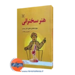خرید کتاب هنر سخنرانی نوشته استفن ای لوکاس