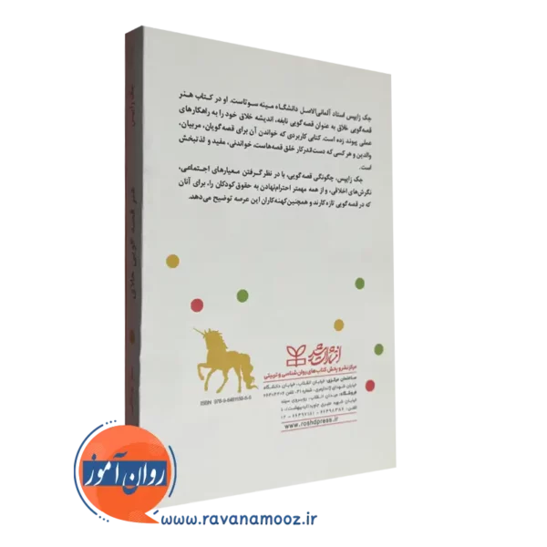 کتاب هنر قصه گویی خلاق