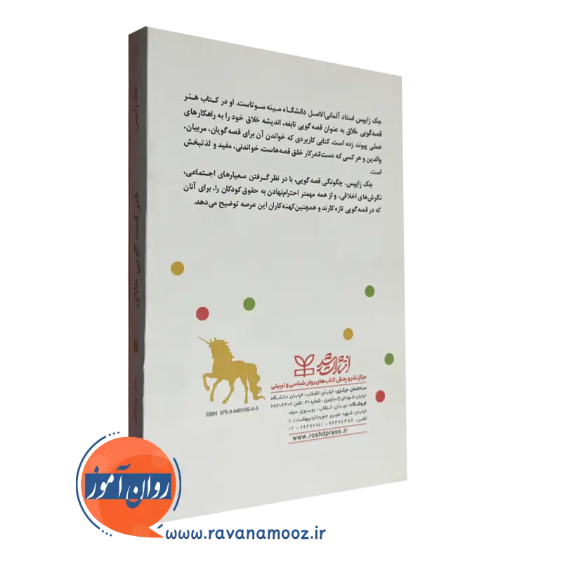کتاب هنر قصه گویی خلاق