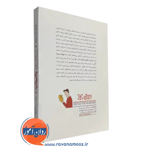 کتاب واقعی باشید انتشارات رشد