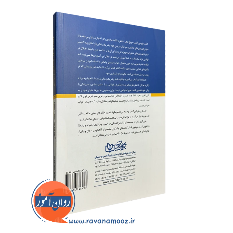 خرید کتاب ونوس اتشی مریخ یخی انتشارات رشد