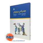 کتاب ونوس اتشی مریخ یخی جان گری