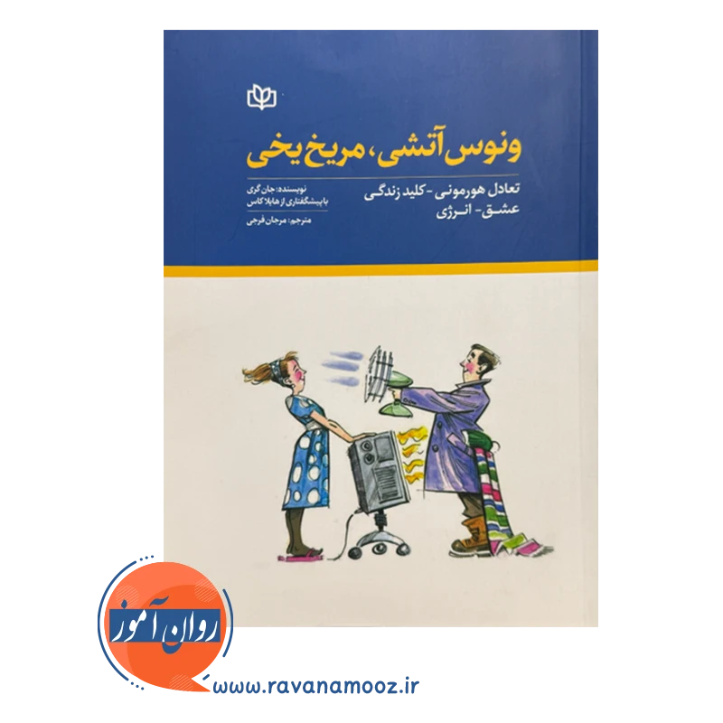 قیمت کتاب ونوس اتشی مریخ یخی ترجمه مرجان فرجی