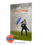 قیمت کتاب ویرانگران زندگی ترجمه فیروزبخت