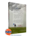 کتاب ویرانگران زندگی