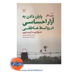 قیمت کتاب پایان دادن به آزار احساسی در روابط عاطفی داورپناه