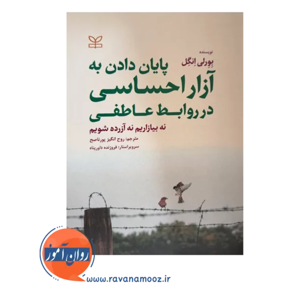 قیمت کتاب پایان دادن به آزار احساسی در روابط عاطفی داورپناه