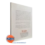 کتاب پایان دادن به آزار احساسی در روابط عاطفی