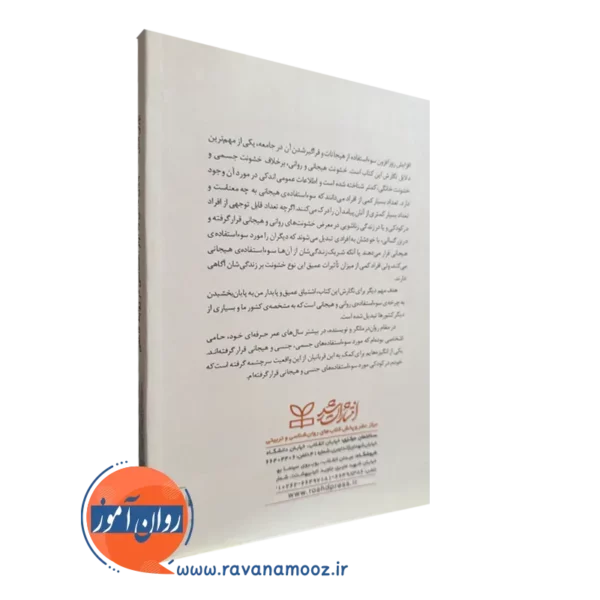 کتاب پایان دادن به آزار احساسی در روابط عاطفی