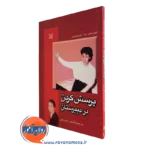 قیمت کتاب پرسش کردن در دبیرستان ترجمه کامران گنجی