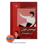 خرید کتاب پرسش کردن در دبیرستان نوشته کنراد راگ