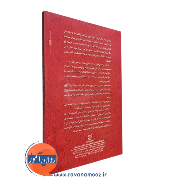 کتاب پرسش کردن در دبیرستان