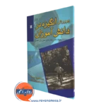 قیمت کتاب پرورش انگیزه در دانش آموزان ترجمه صغری ابراهیمی