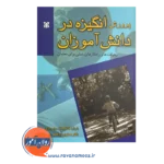 خرید کتاب پرورش انگیزه در دانش آموزان نوشته باربارا مک کومبز