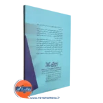 کتاب پرورش انگیزه در دانش آموزان