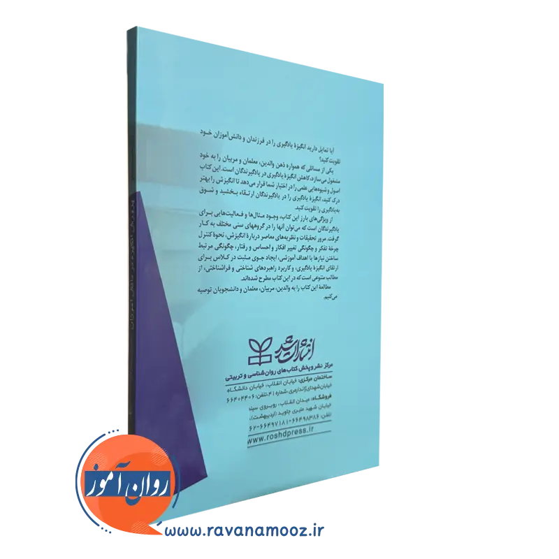 خرید کتاب پرورش انگیزه در دانش آموزان انتشارات رشد