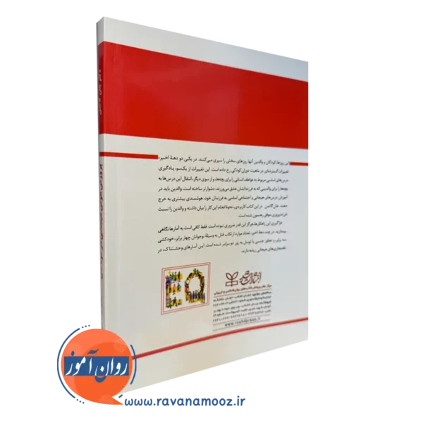 خرید کتاب پرورش هوش هیجانی در کودکان انتشارات رشد