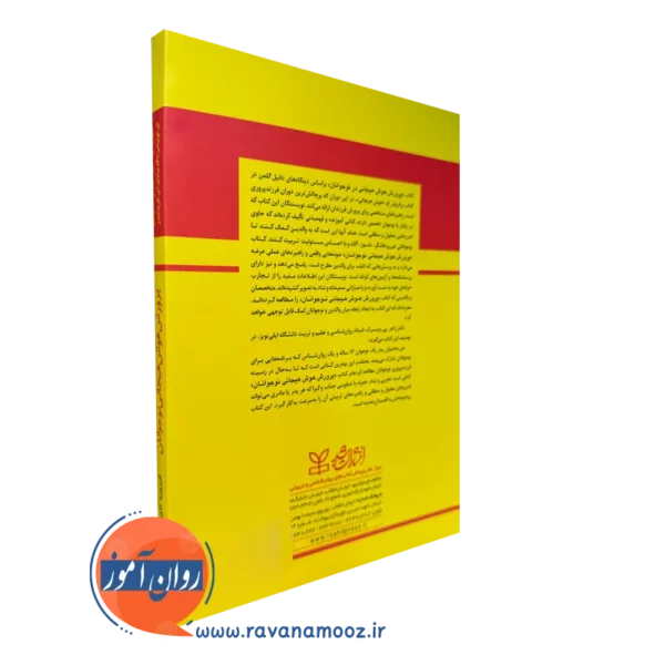 خرید کتاب پرورش هوش هیجانی نوجوانان انتشارات رشد