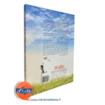 خرید کتاب پرورش کودکان شاد انتشارات رشد