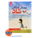قیمت کتاب پرورش کودکان شاد ترجمه مریم عباسی